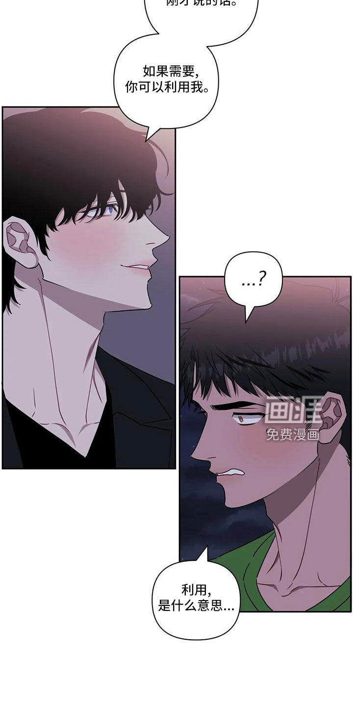 第78章：【第二季】利用我