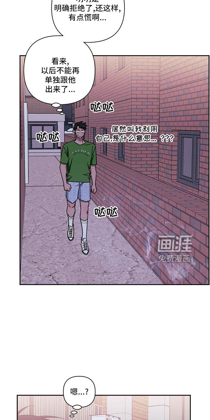 第78章：【第二季】利用我