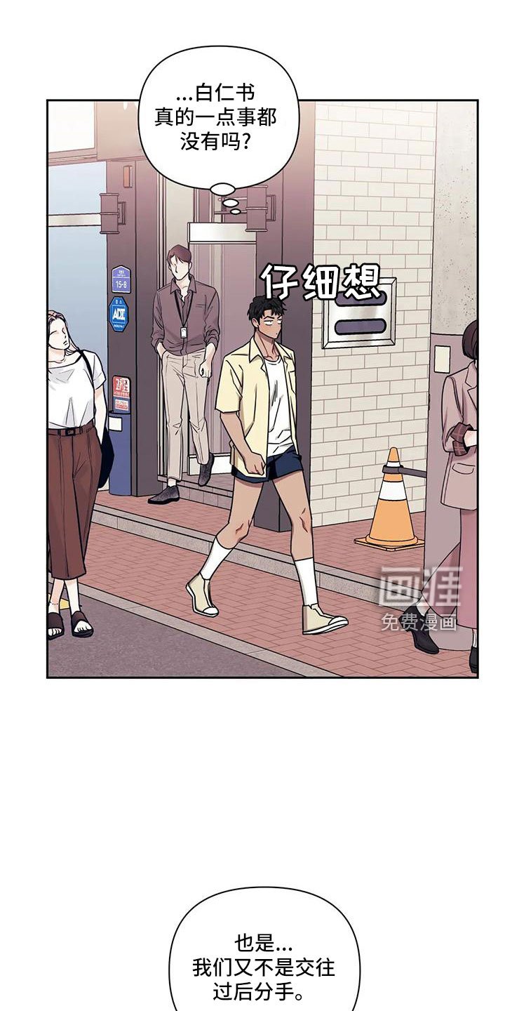 第82章：【第二季】到此为止