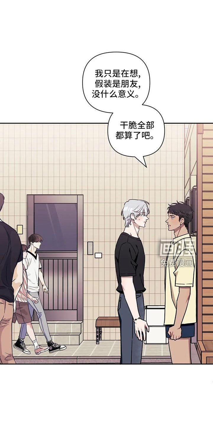 第82章：【第二季】到此为止