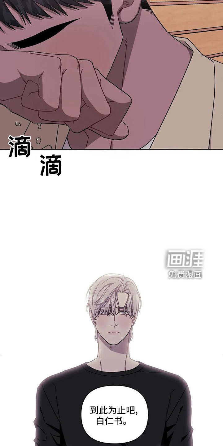 第82章：【第二季】到此为止