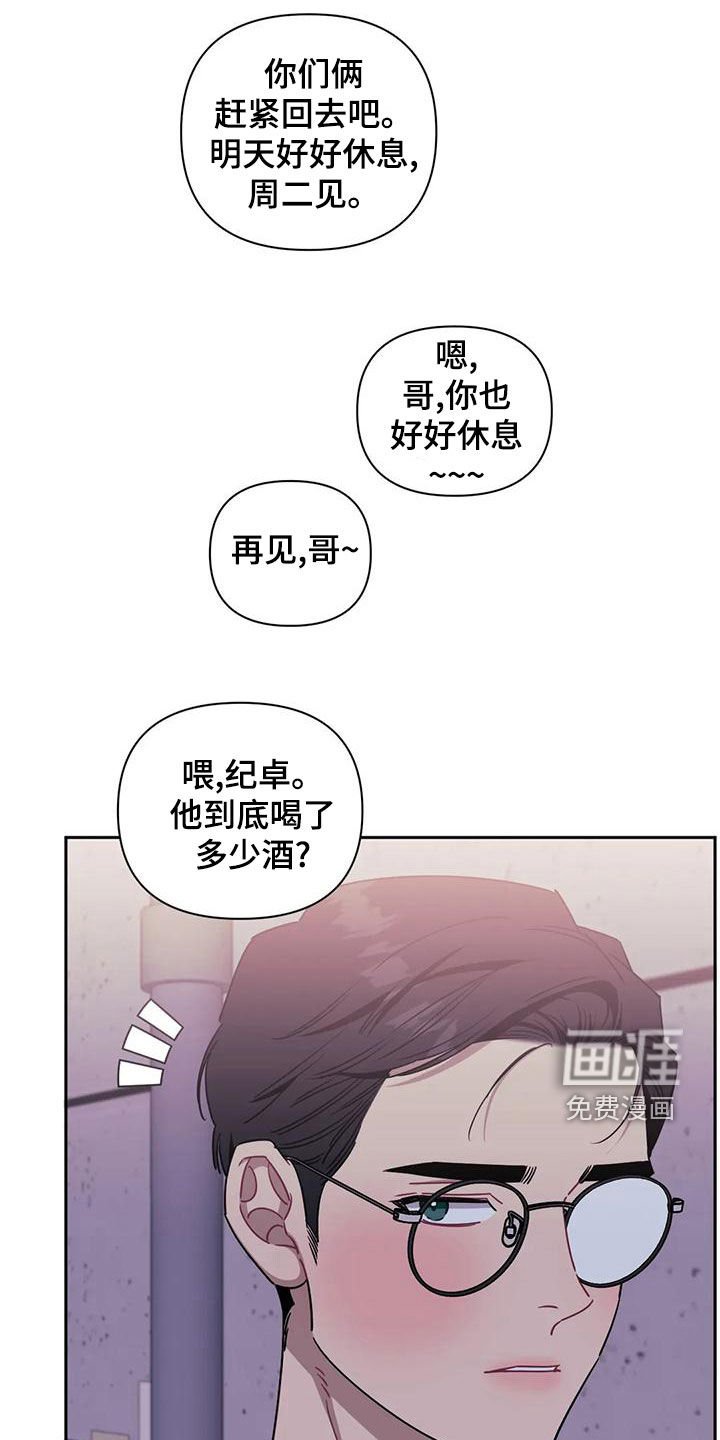 第84章：【第二季】喝醉