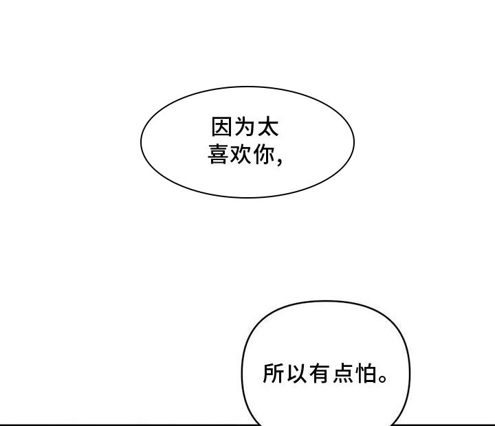第86章：【第二季】真的喜欢