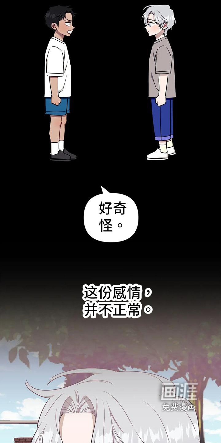 第91章：【第二季】不正常