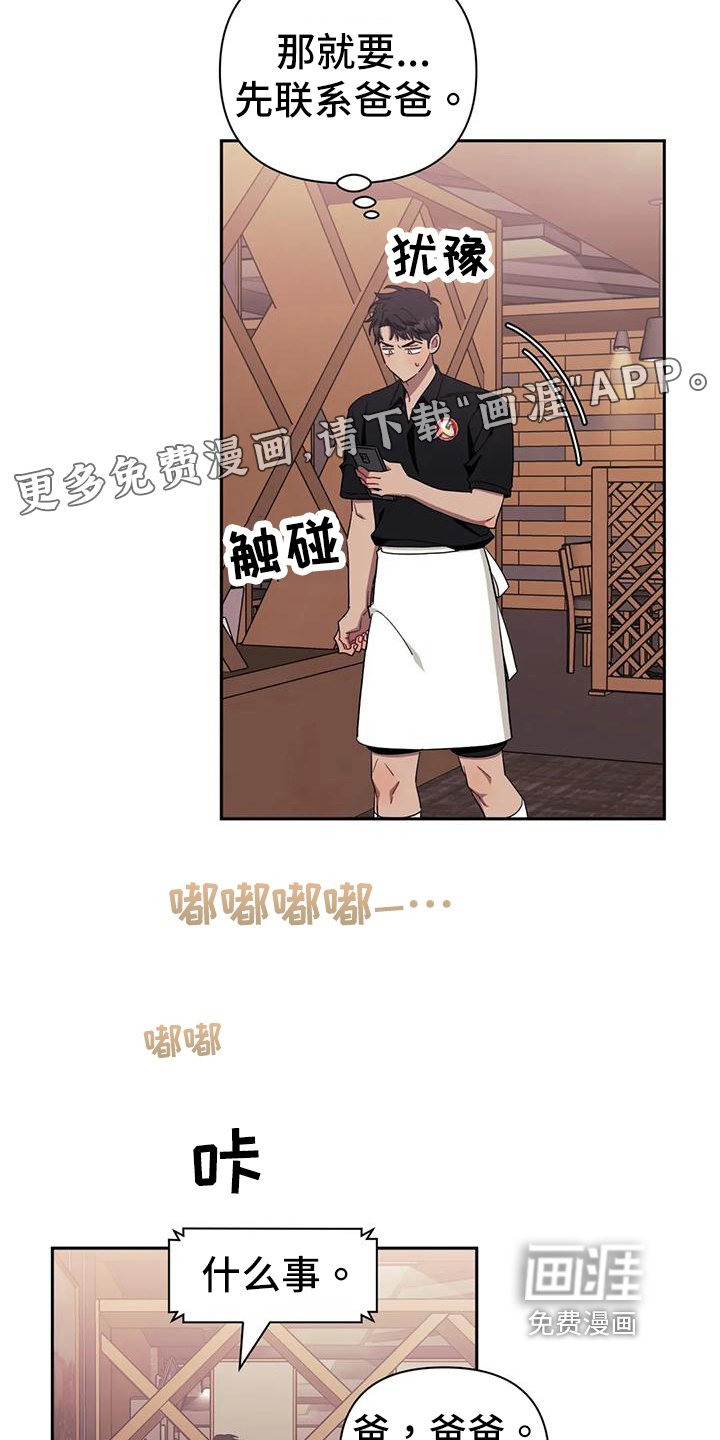 第96章：【第二季】拒绝见面
