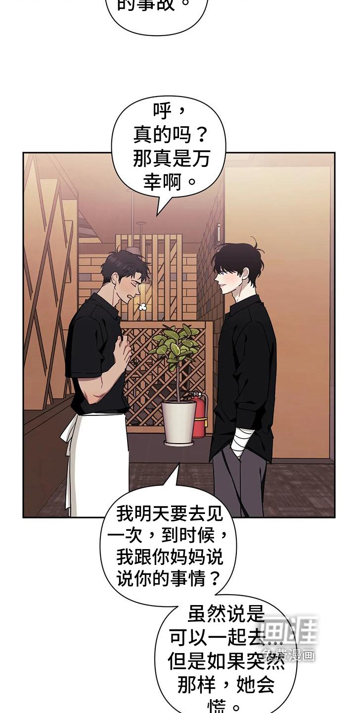 第96章：【第二季】拒绝见面