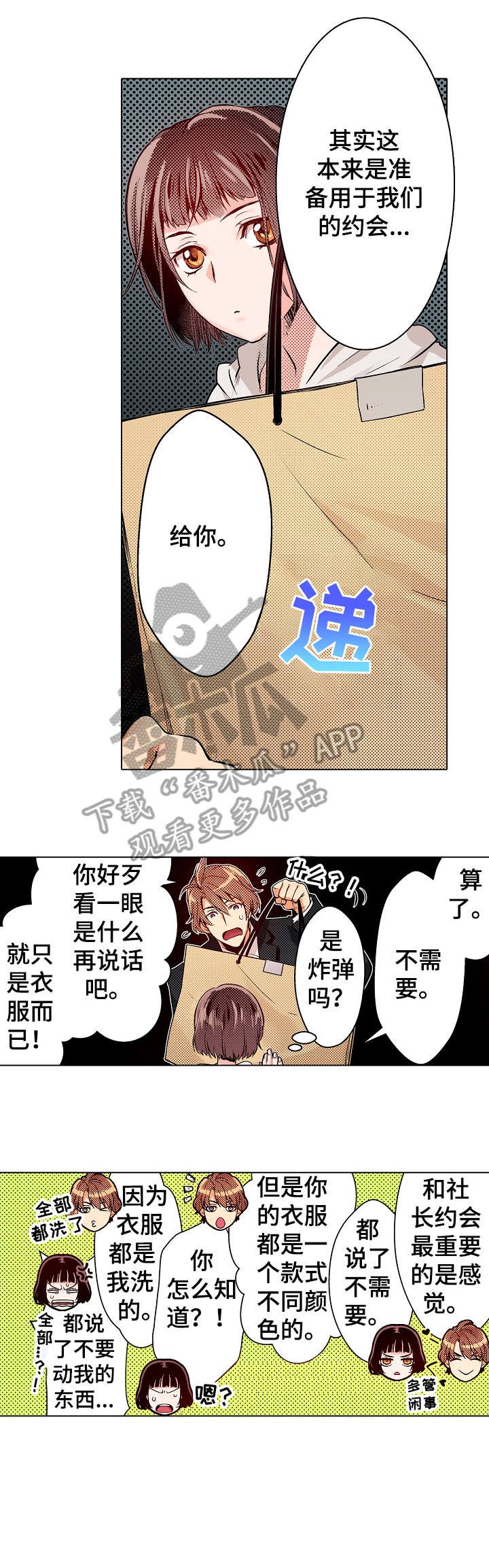 第10章：果然