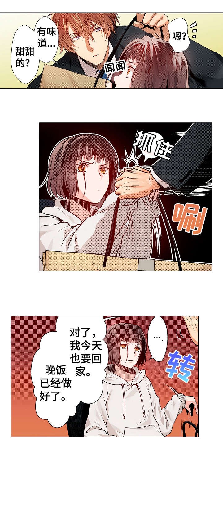 第10章：果然