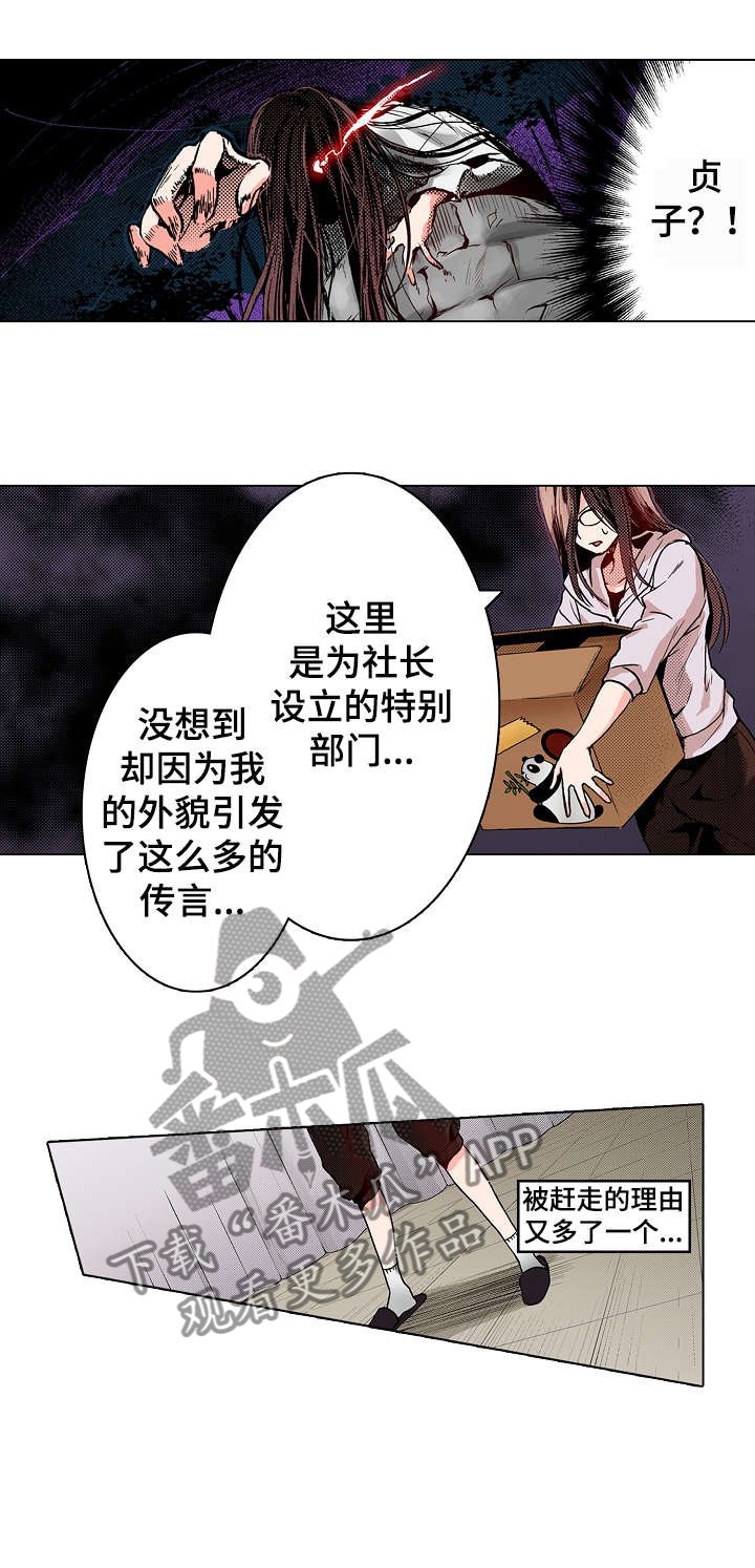第2章：贞子
