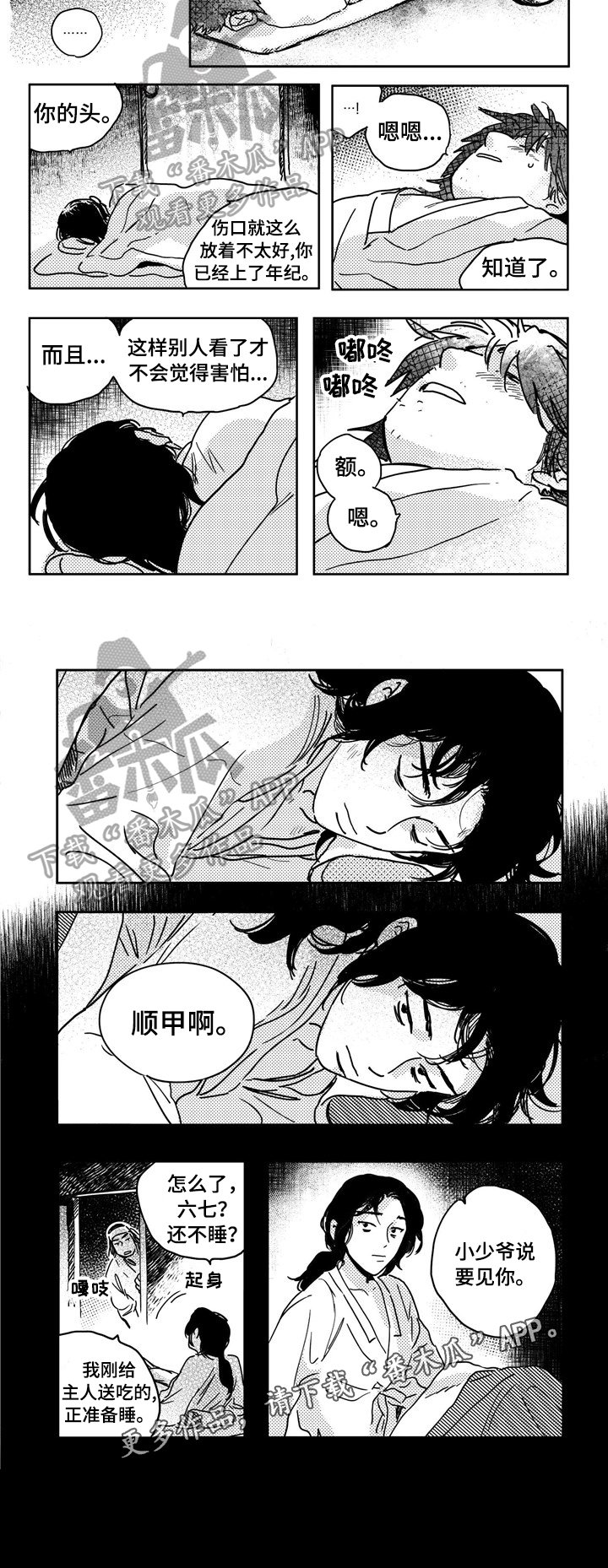 第10章：受伤