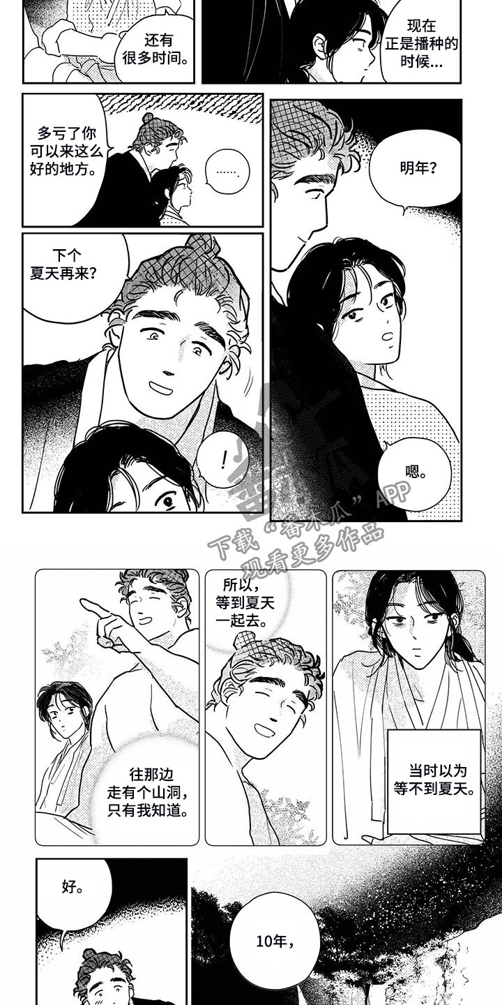 第101章：【第三季】下个夏天