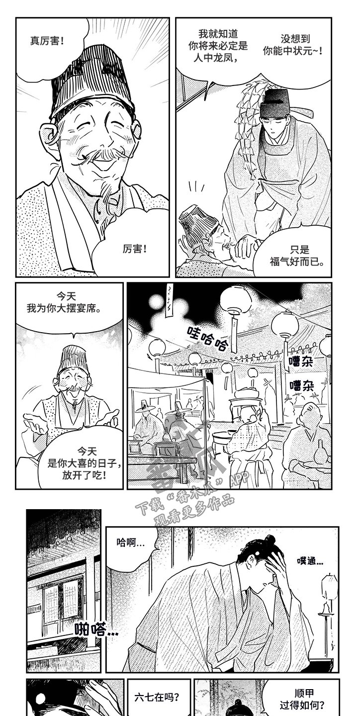 第102章：【第三季】状元