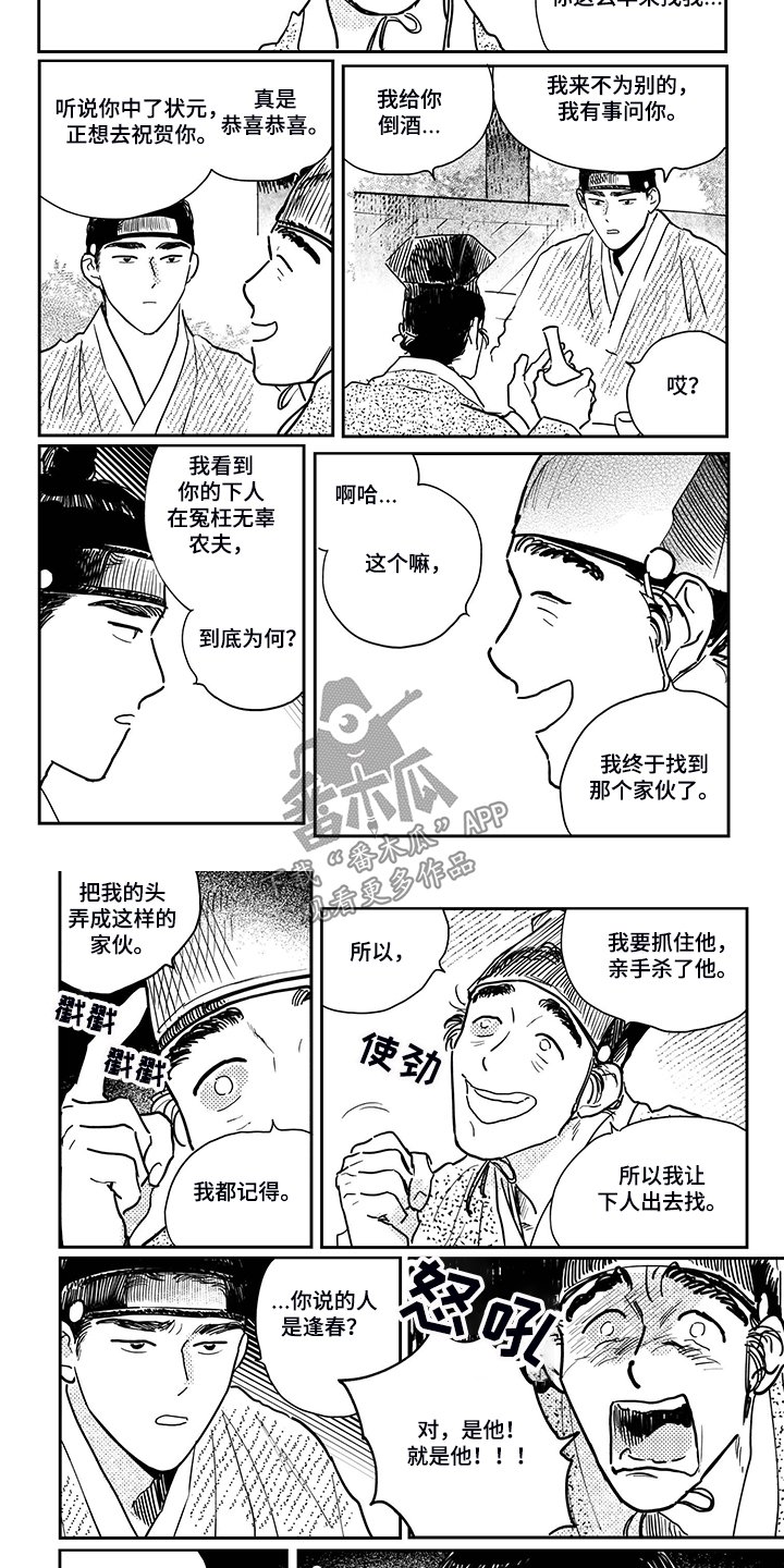 第102章：【第三季】状元
