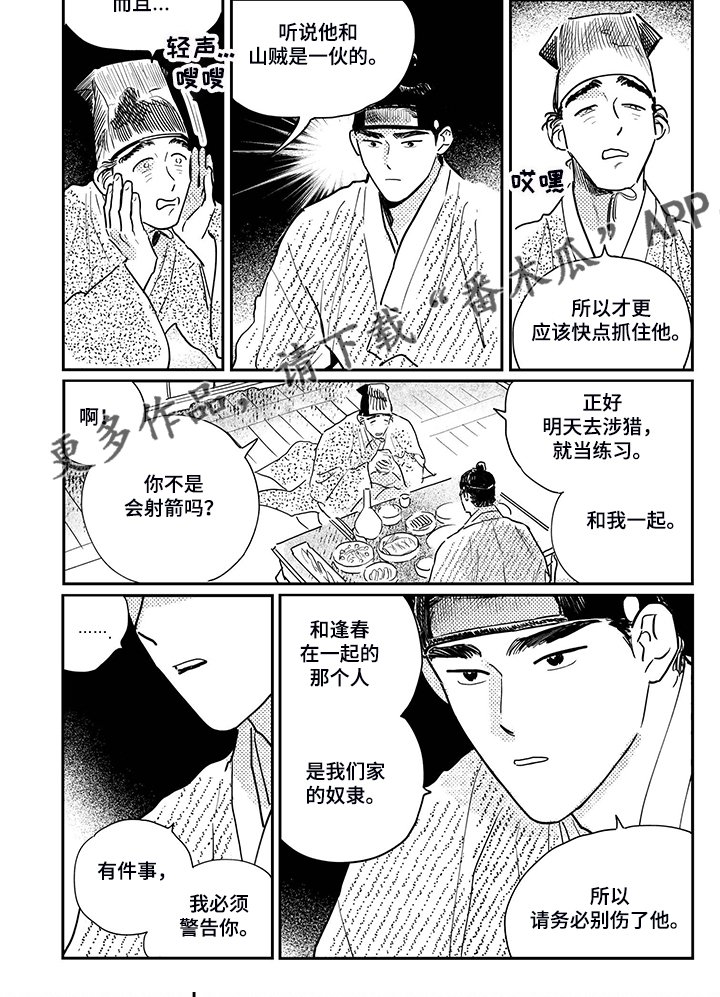 第102章：【第三季】状元