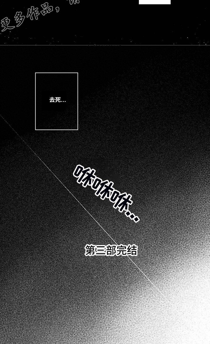 第103章：【第三季完结】去死