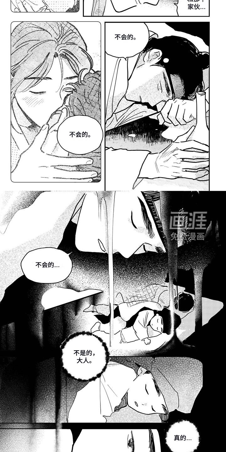 第105章：【第四季】顺甲与小少爷