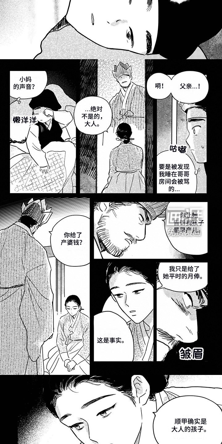 第105章：【第四季】顺甲与小少爷