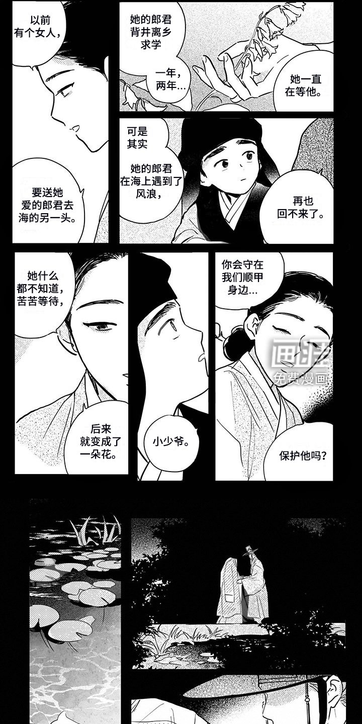 第105章：【第四季】顺甲与小少爷