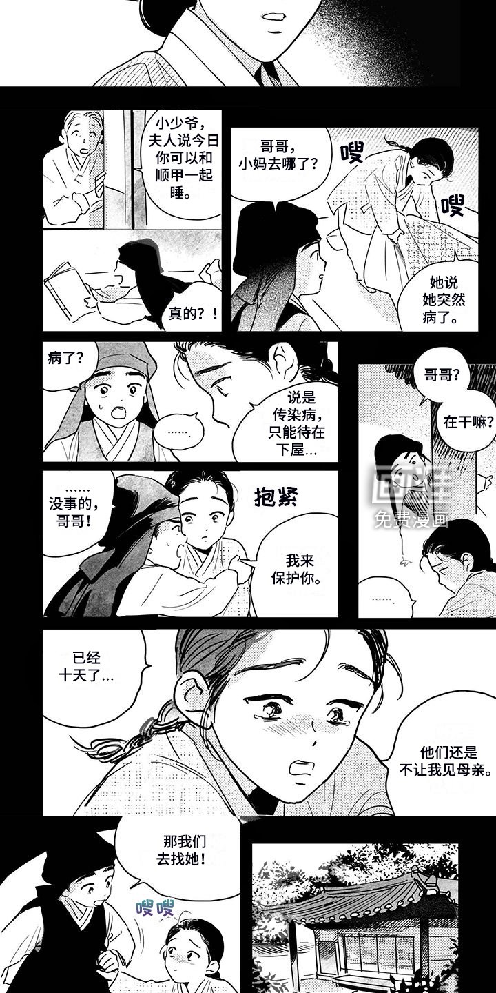第105章：【第四季】顺甲与小少爷