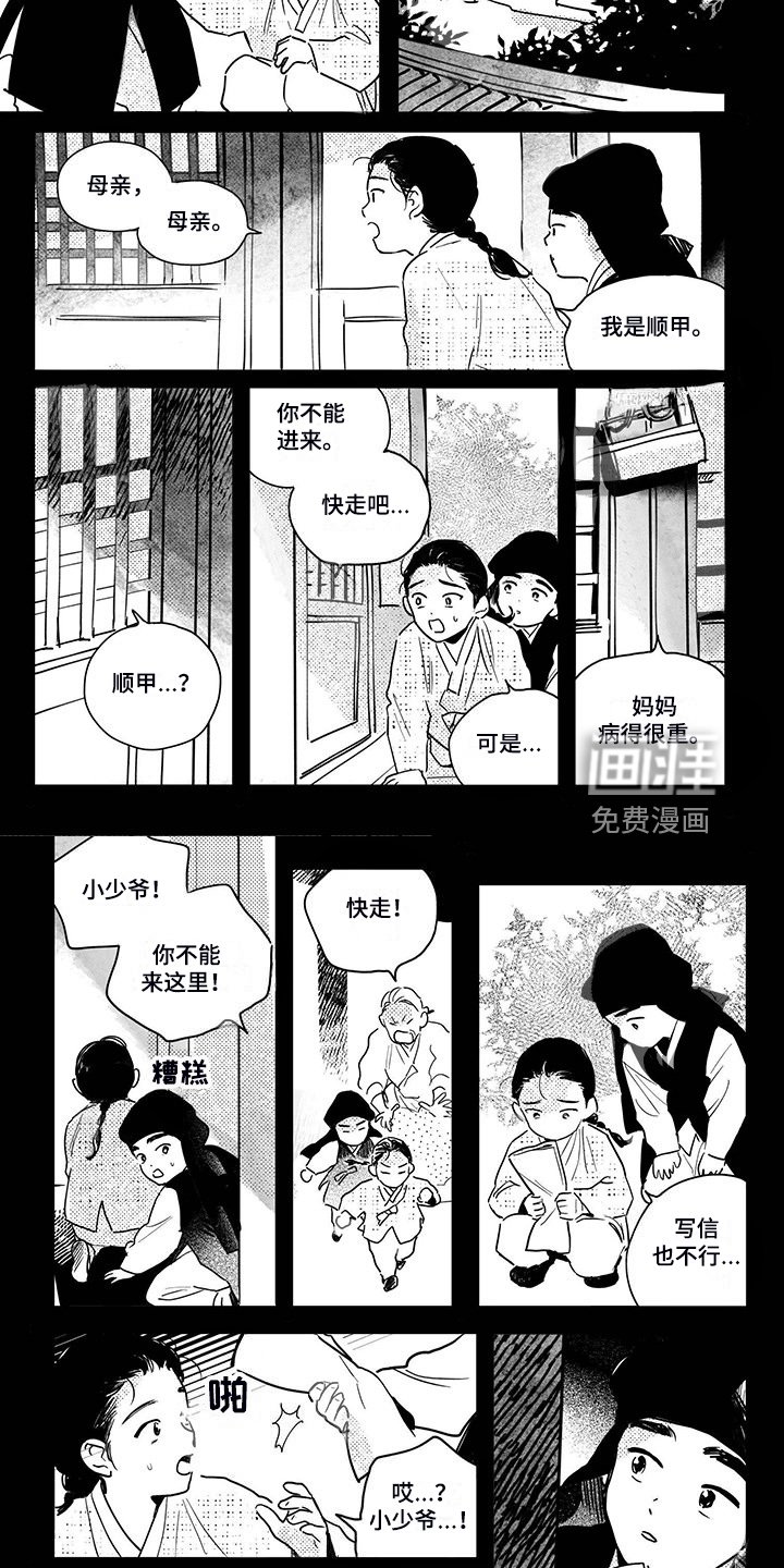 第105章：【第四季】顺甲与小少爷