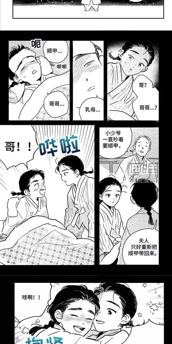 第105章：【第四季】顺甲与小少爷