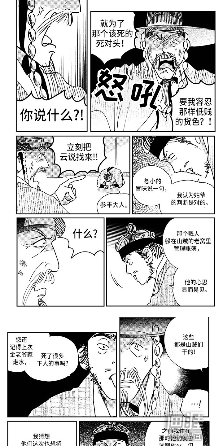 第109章：【第四季】私奔