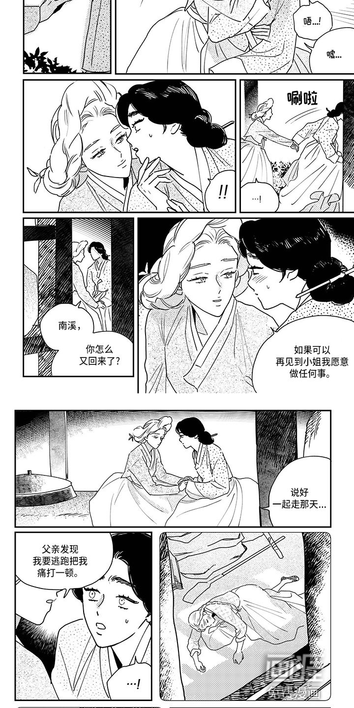 第109章：【第四季】私奔