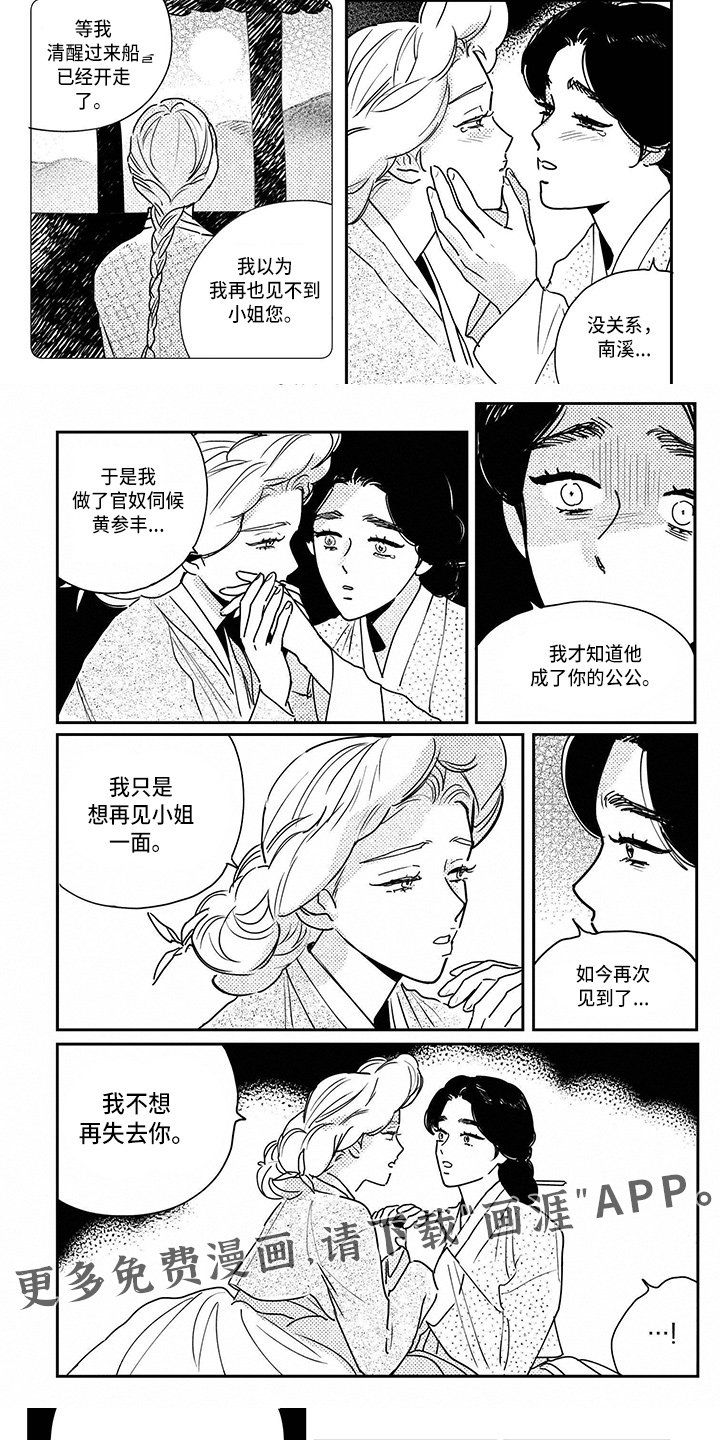 第109章：【第四季】私奔