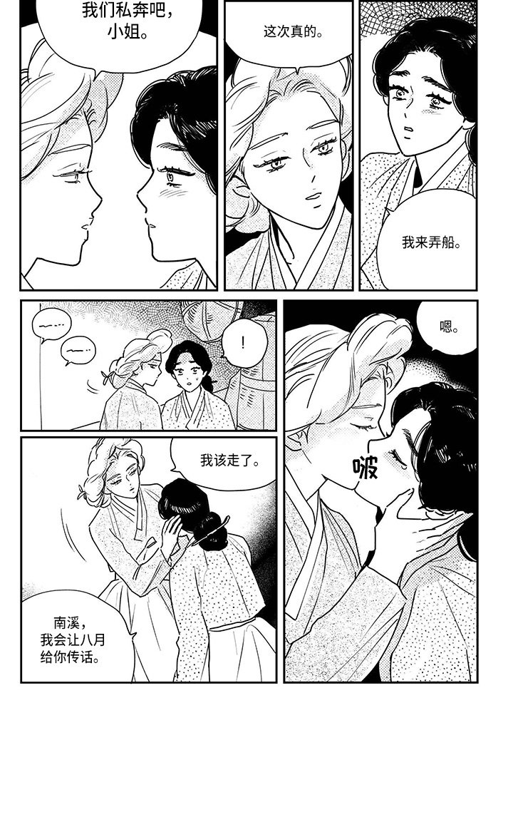 第109章：【第四季】私奔