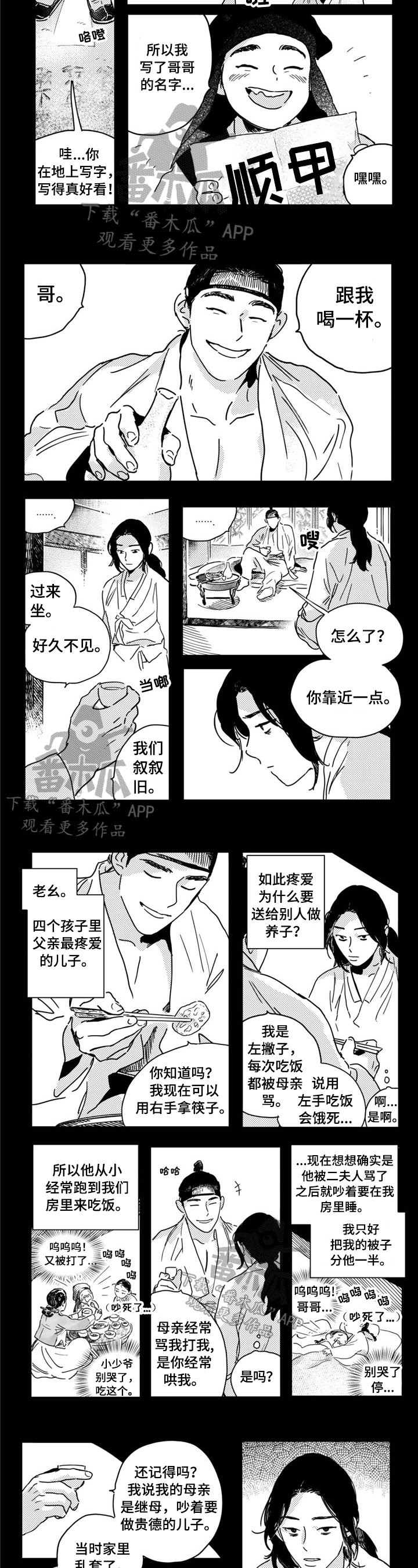 第11章：见面