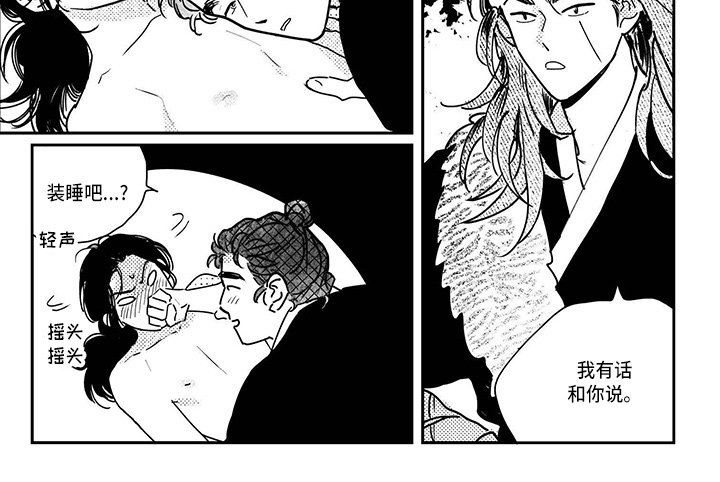第110章：【第四季】装睡吧
