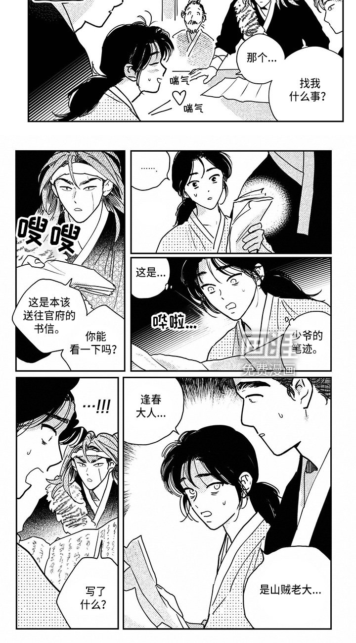 第114章：【第四季】书信