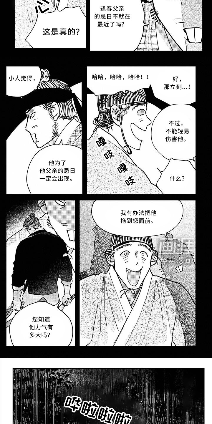 第117章：【第四季】诱饵