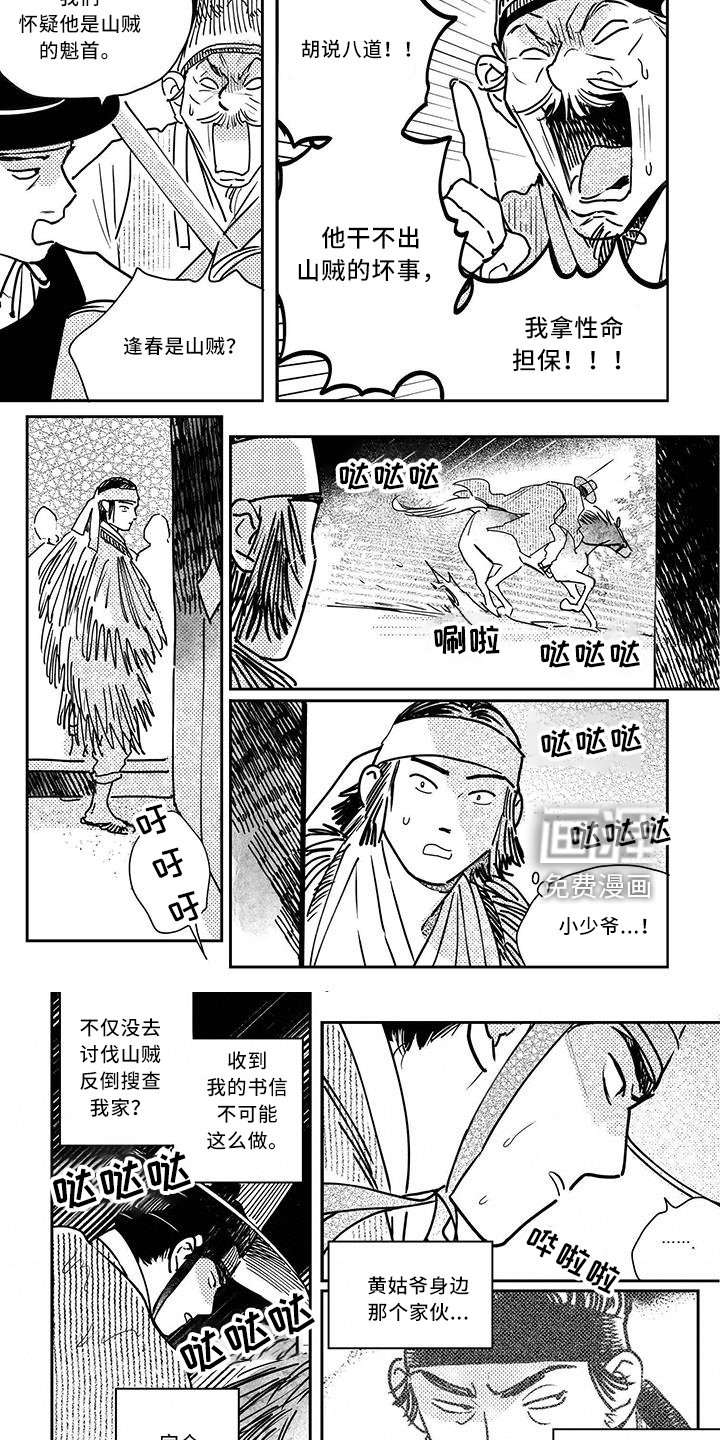 第117章：【第四季】诱饵