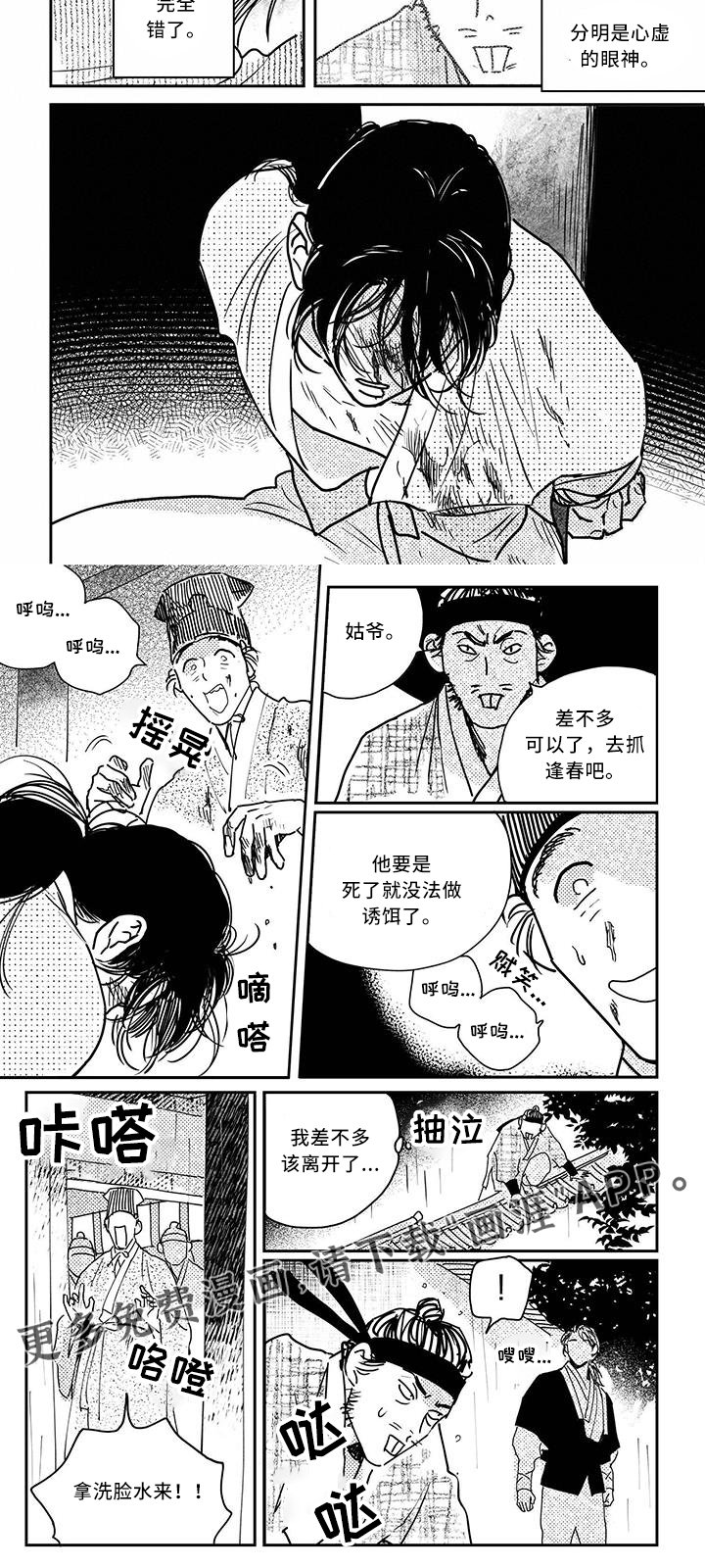 第117章：【第四季】诱饵