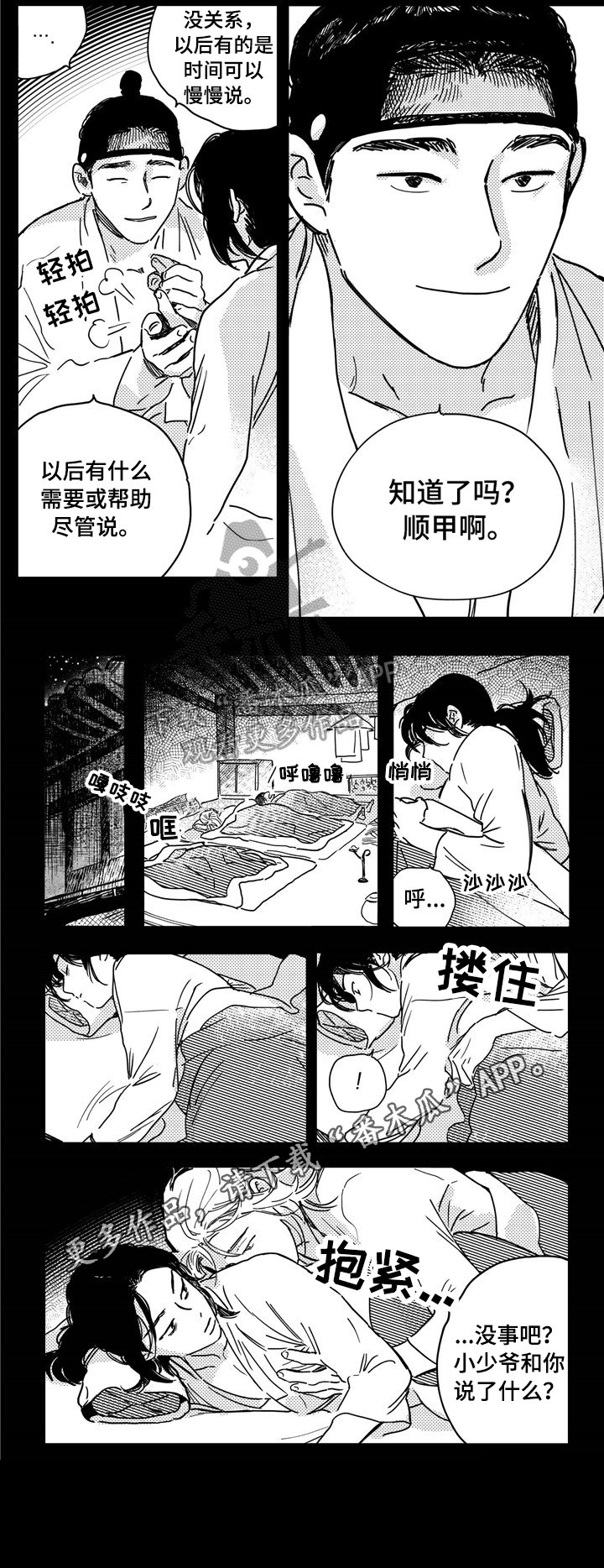 第12章：担心