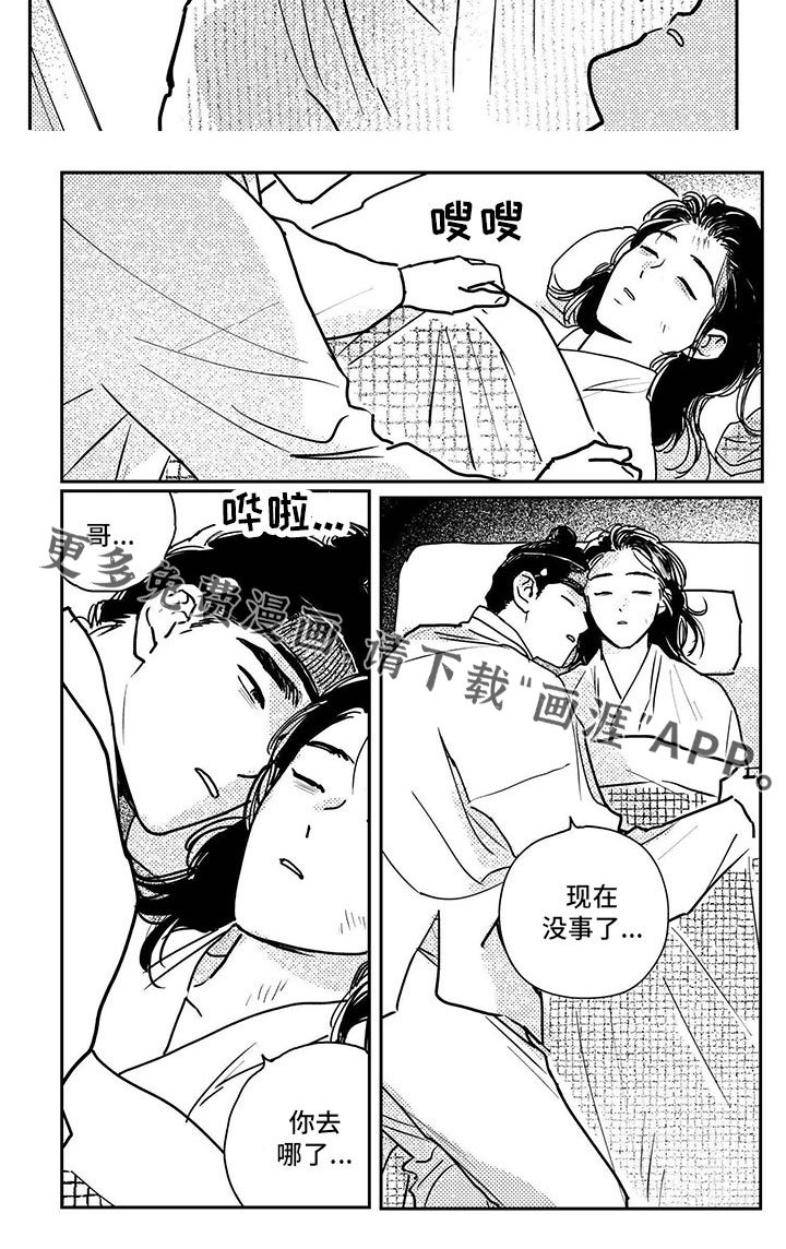 第122章：【第四季】现在没事了