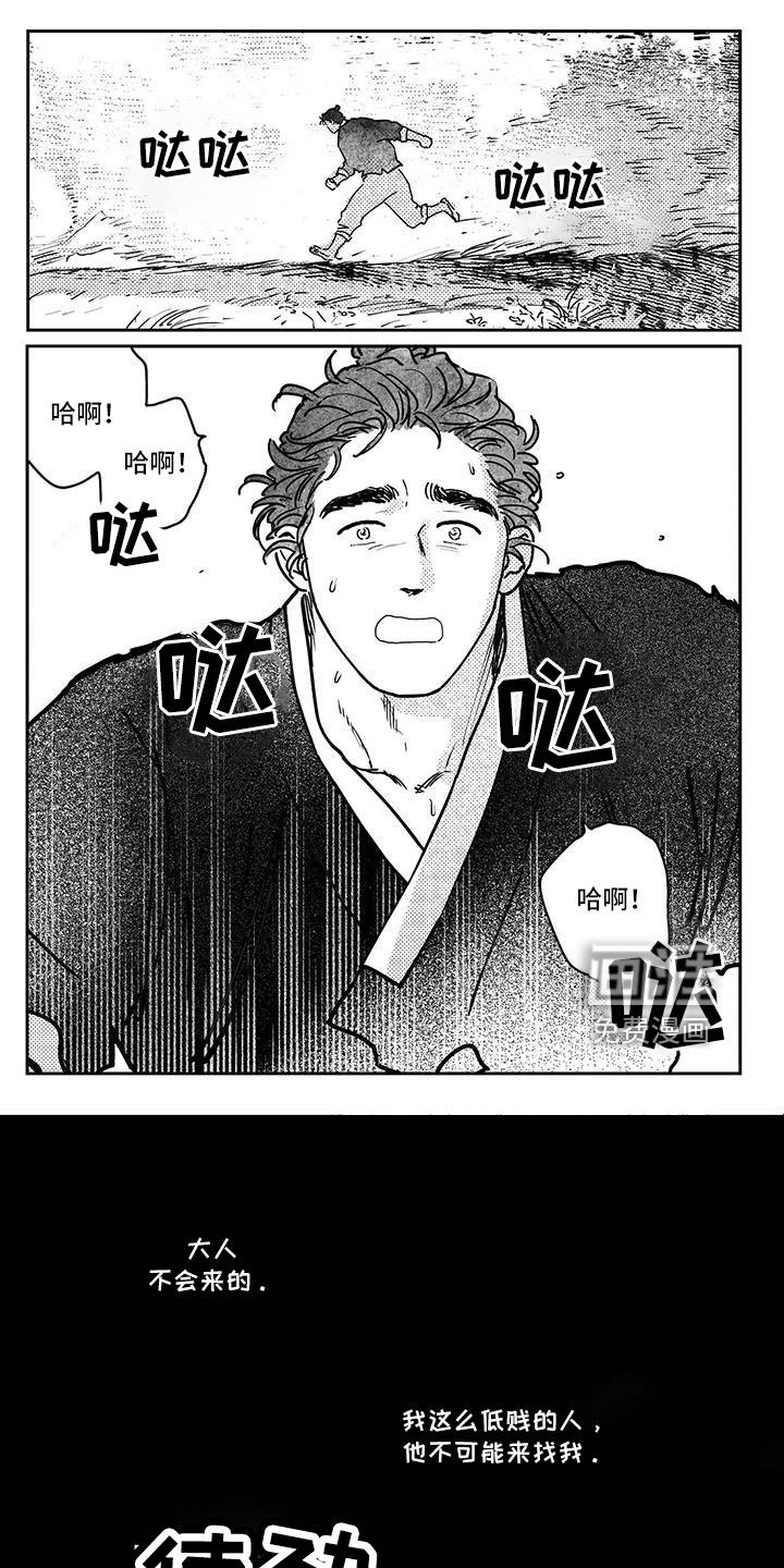 第123章：【第四季】醒来