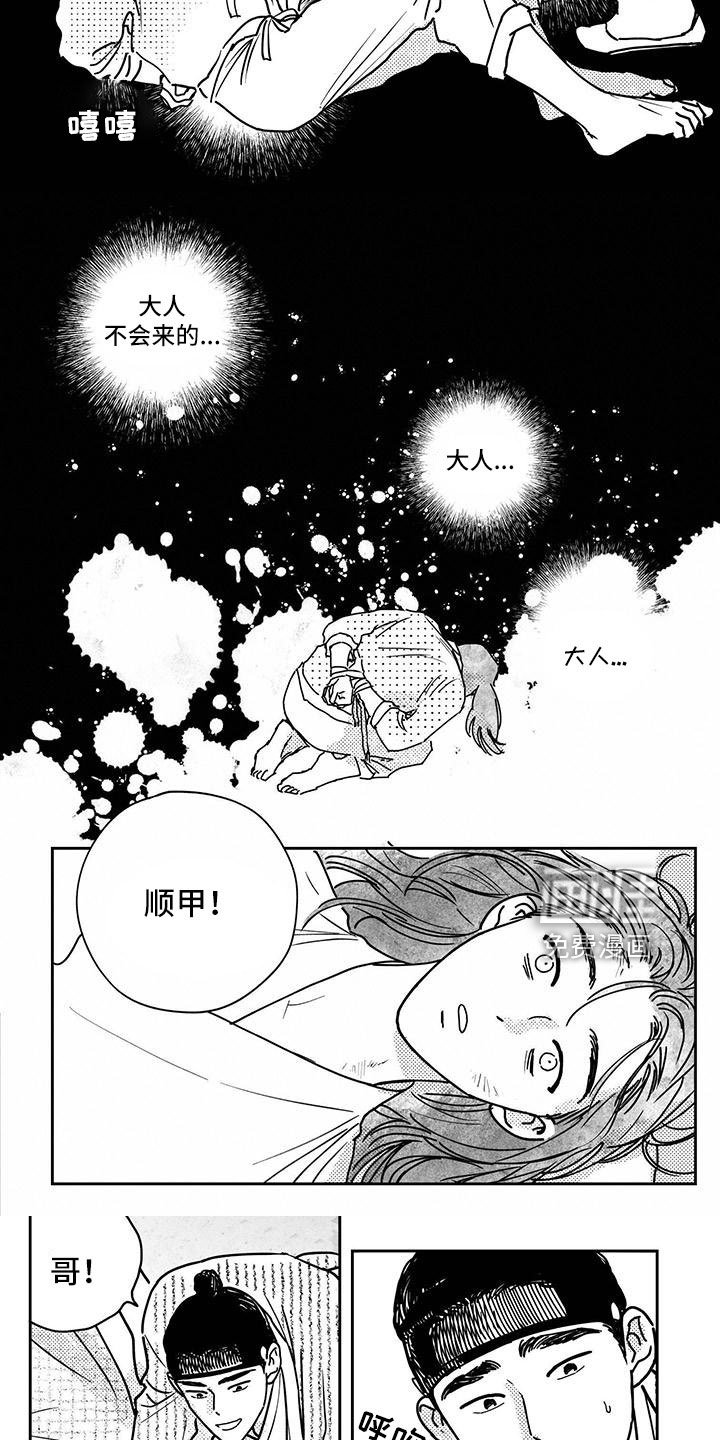 第123章：【第四季】醒来