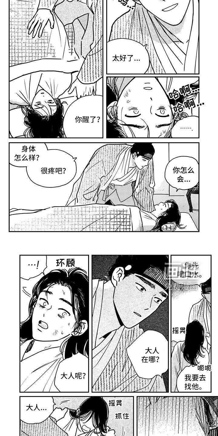 第123章：【第四季】醒来