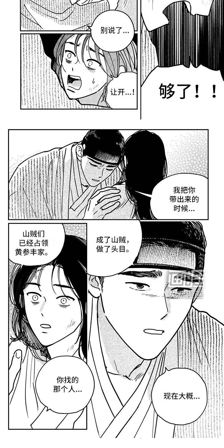 第123章：【第四季】醒来
