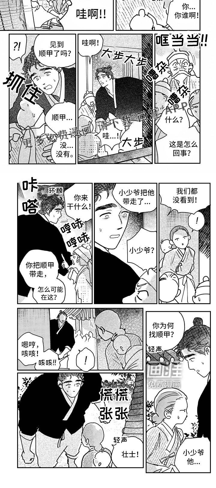 第123章：【第四季】醒来