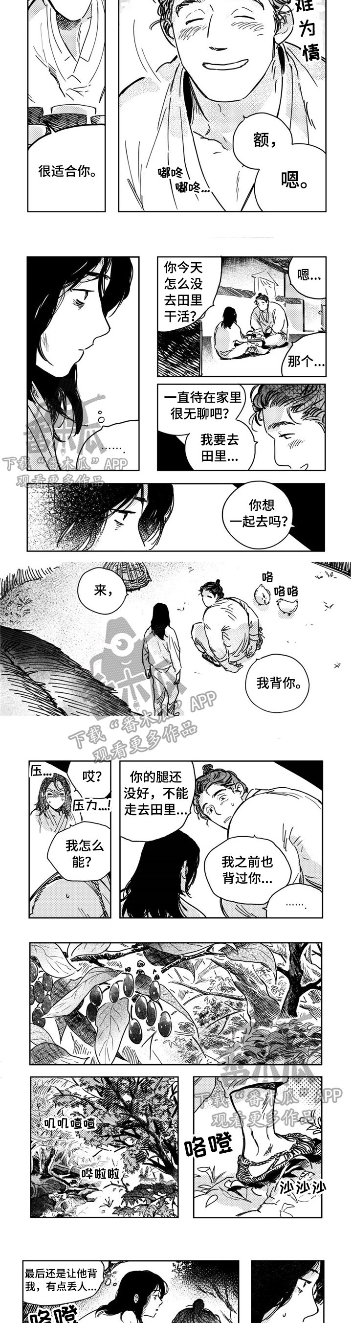 第13章：一起去田里