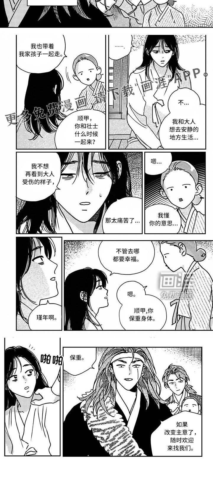 第133章：【第四季】随时欢迎