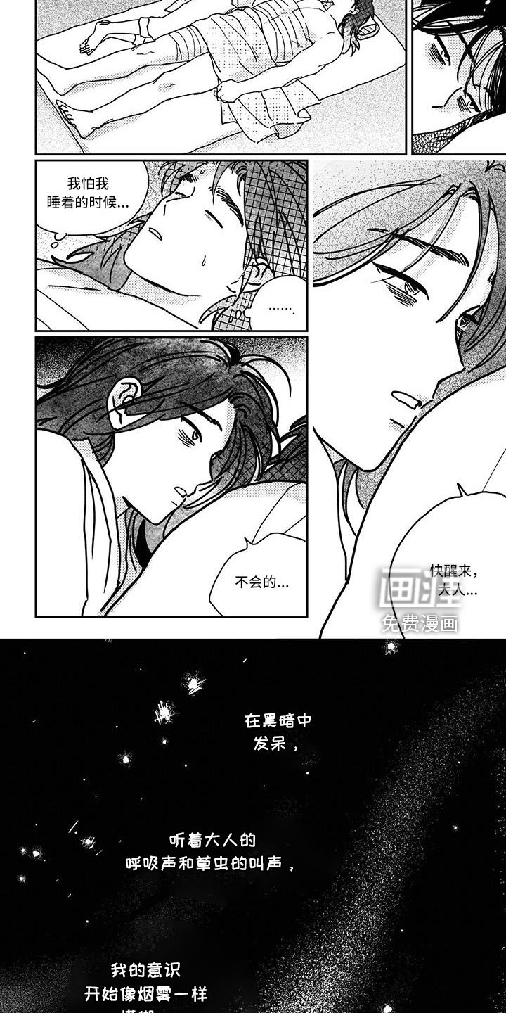 第134章：【第四季】醒来