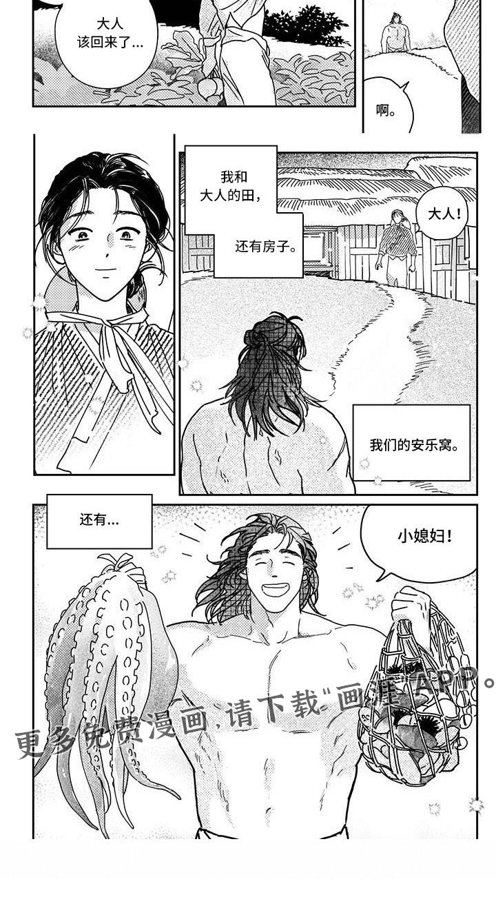 第136章：【第四季】安乐窝