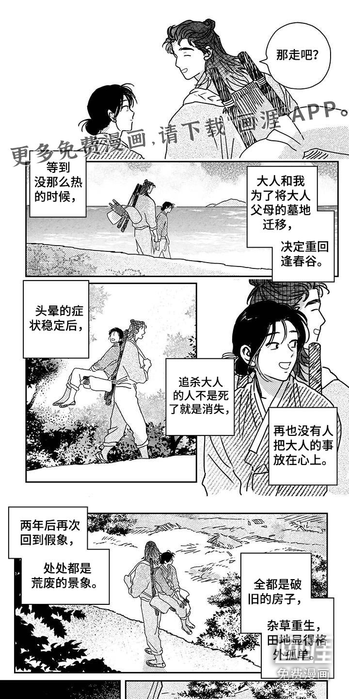 第137章：【第四季】回去吧