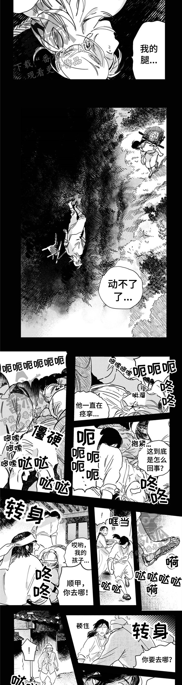 第19章：掉进陷阱