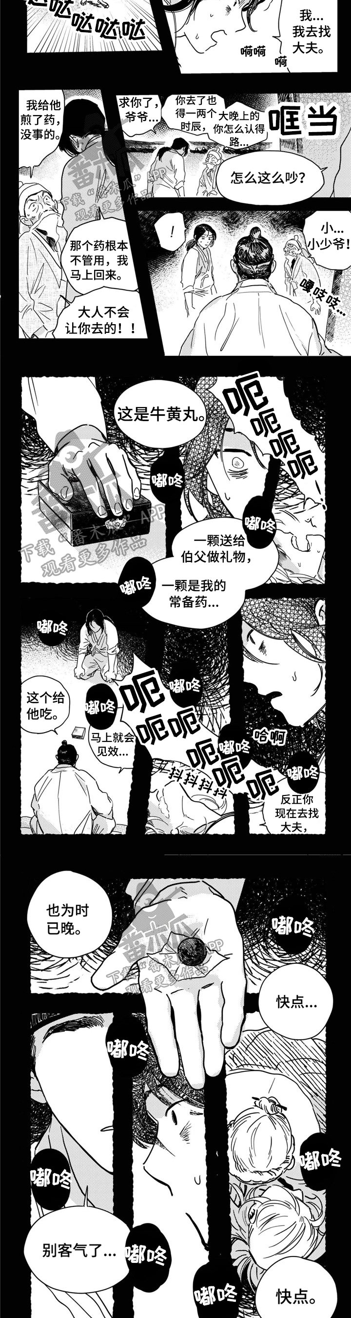 第19章：掉进陷阱