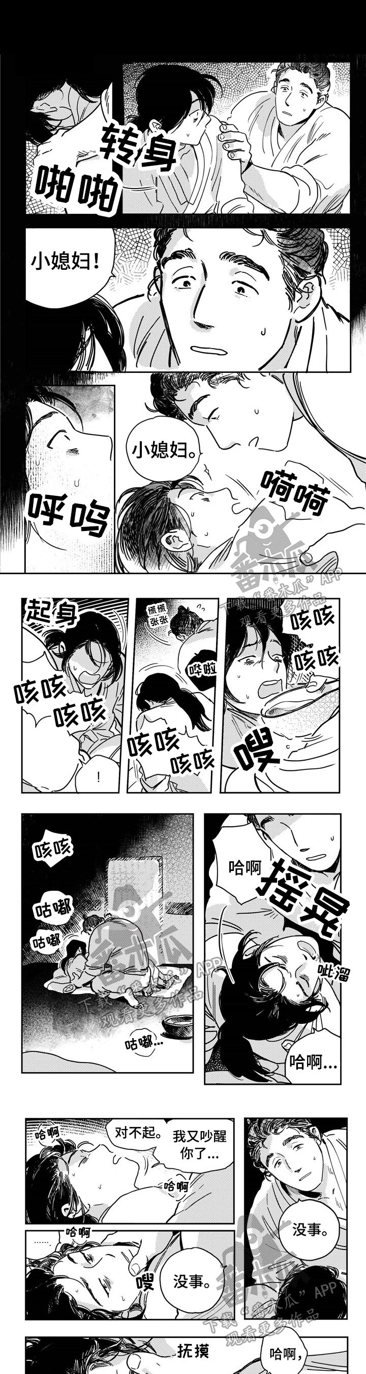 第19章：掉进陷阱